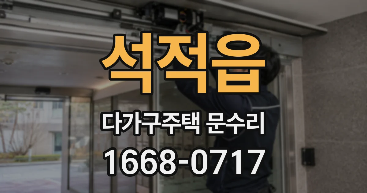 석적읍 다가구주택 문수리