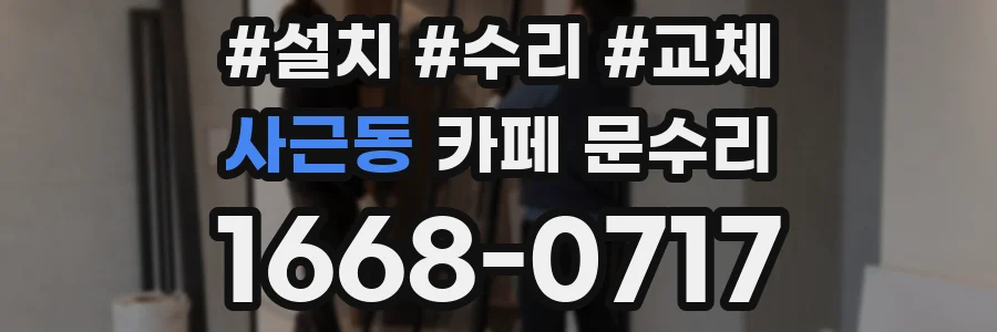 사근동 카페 문수리