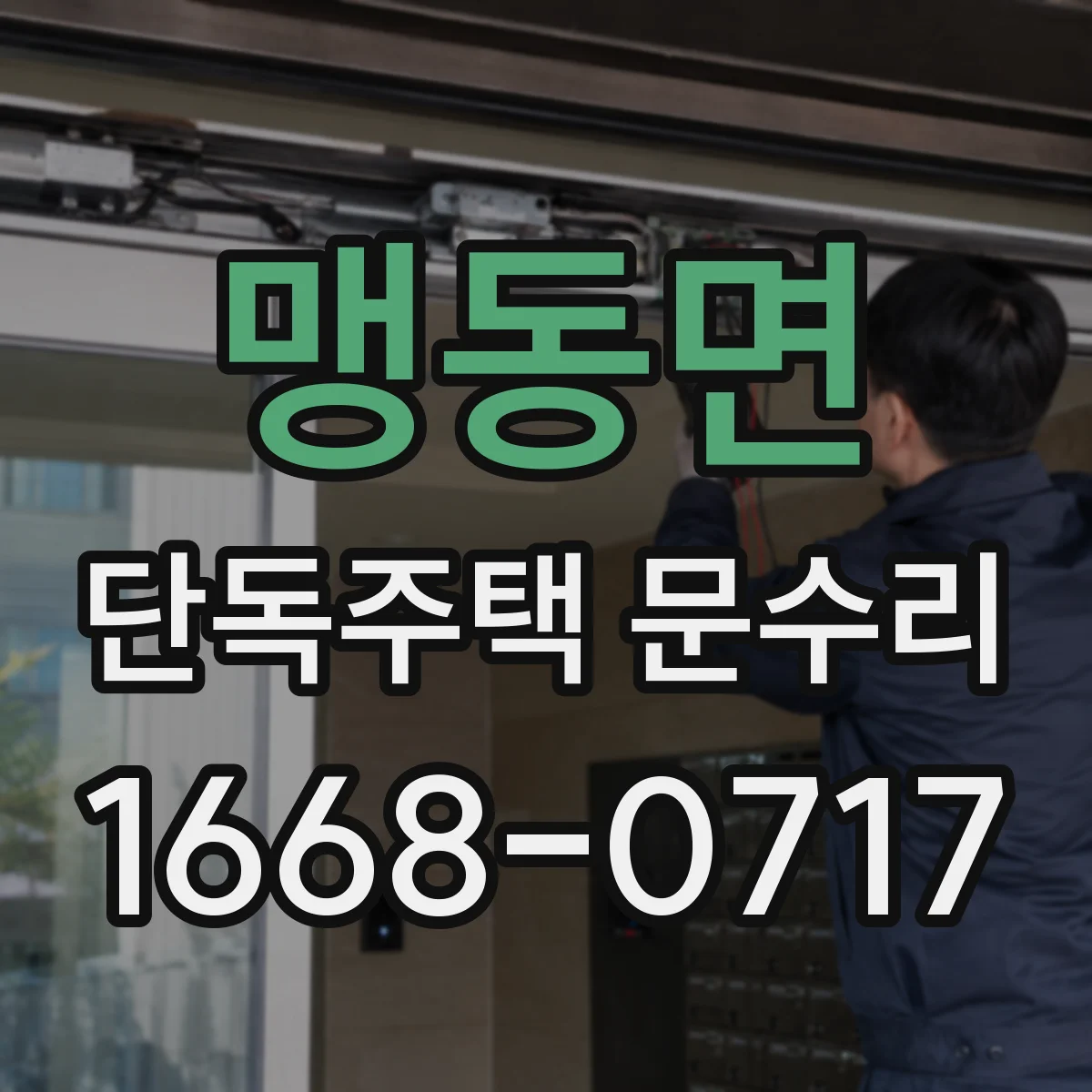 맹동면 단독주택 문수리