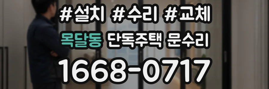 목달동 단독주택 문수리