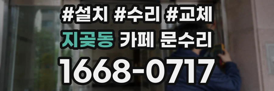 지곶동 카페 문수리