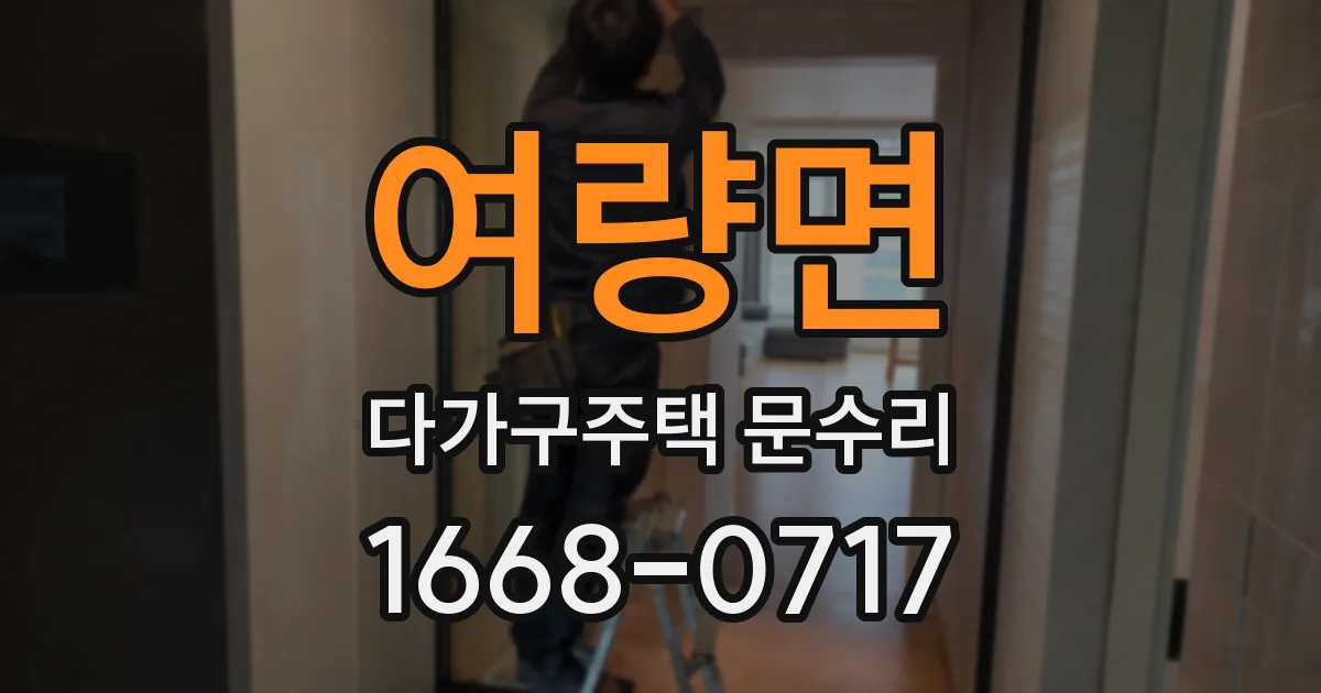 여량면 다가구주택 문수리