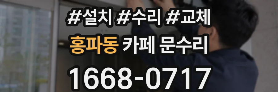 홍파동 카페 문수리
