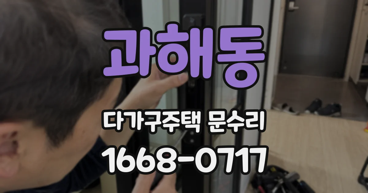 과해동 다가구주택 문수리