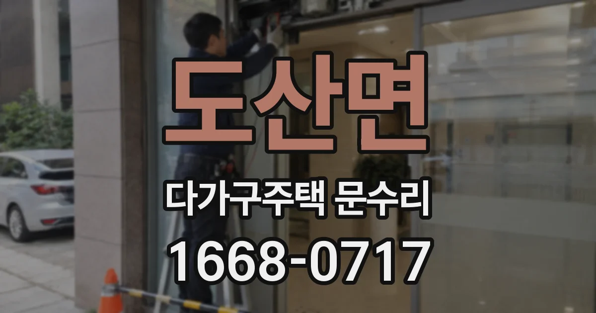 도산면 다가구주택 문수리