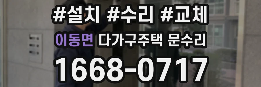 이동면 다가구주택 문수리