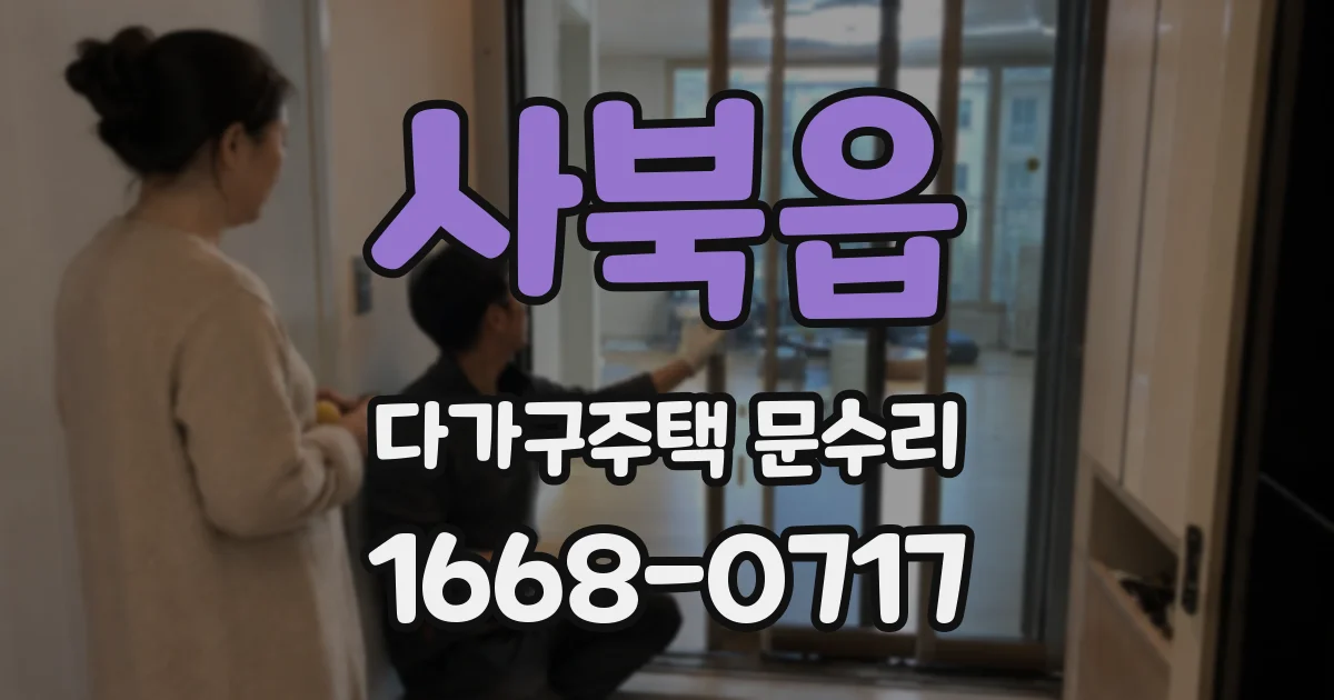 사북읍 다가구주택 문수리