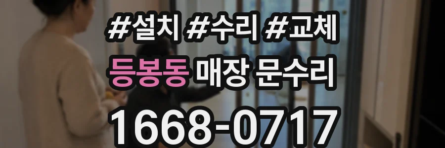 등봉동 매장 문수리
