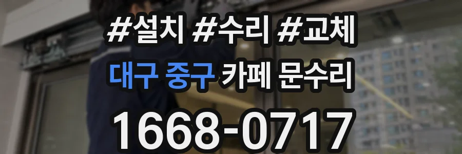 대구 중구 카페 문수리