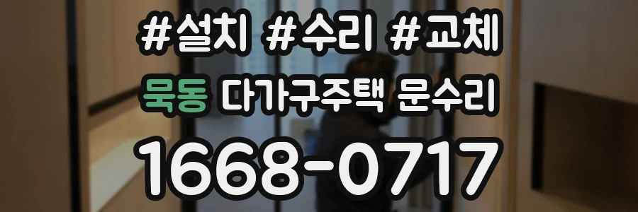 묵동 다가구주택 문수리