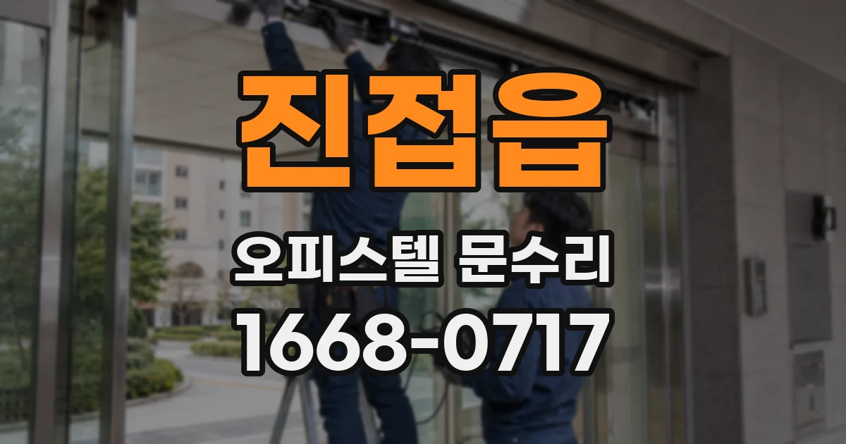 진접읍 오피스텔 문수리