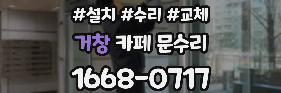 거창 카페 문수리