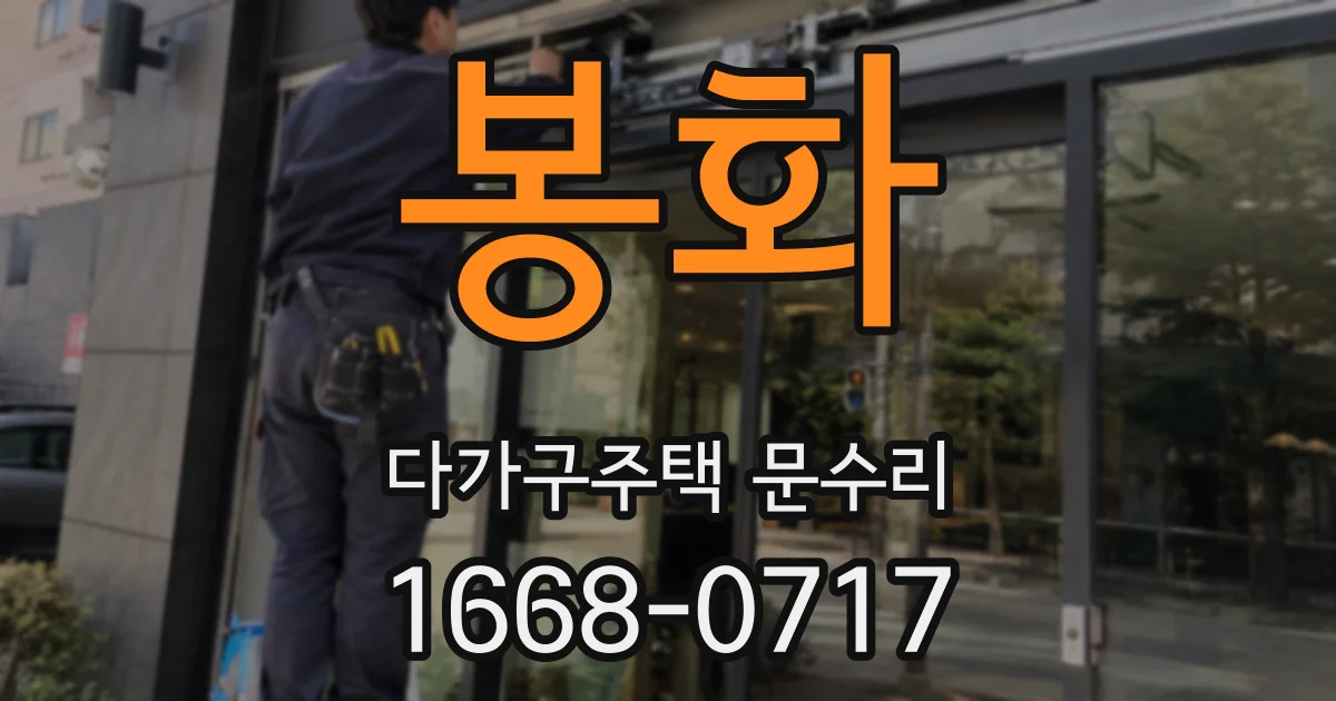 봉화 다가구주택 문수리