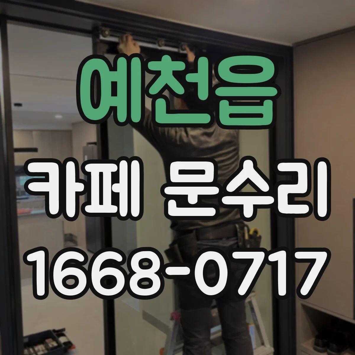 예천읍 카페 문수리