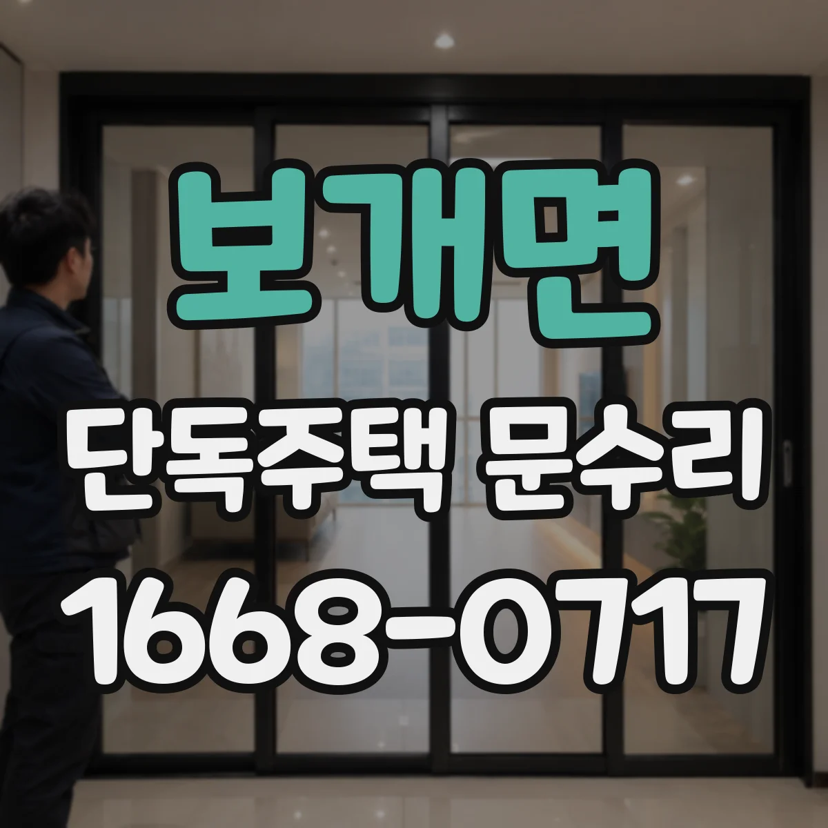 보개면 단독주택 문수리