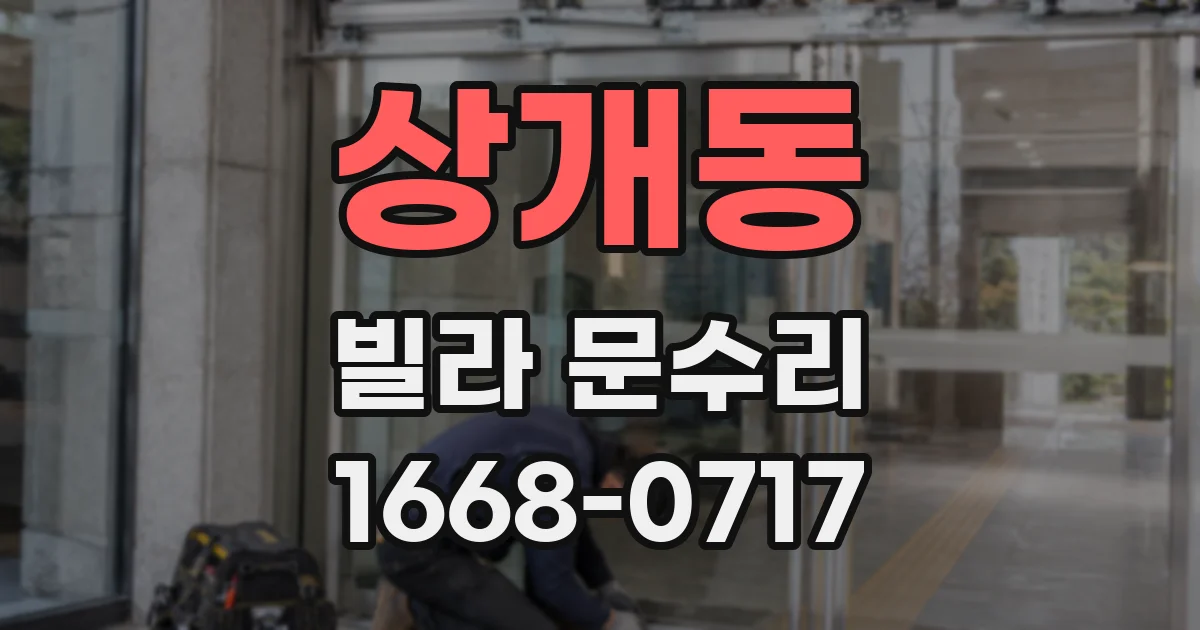 상개동 빌라 문수리