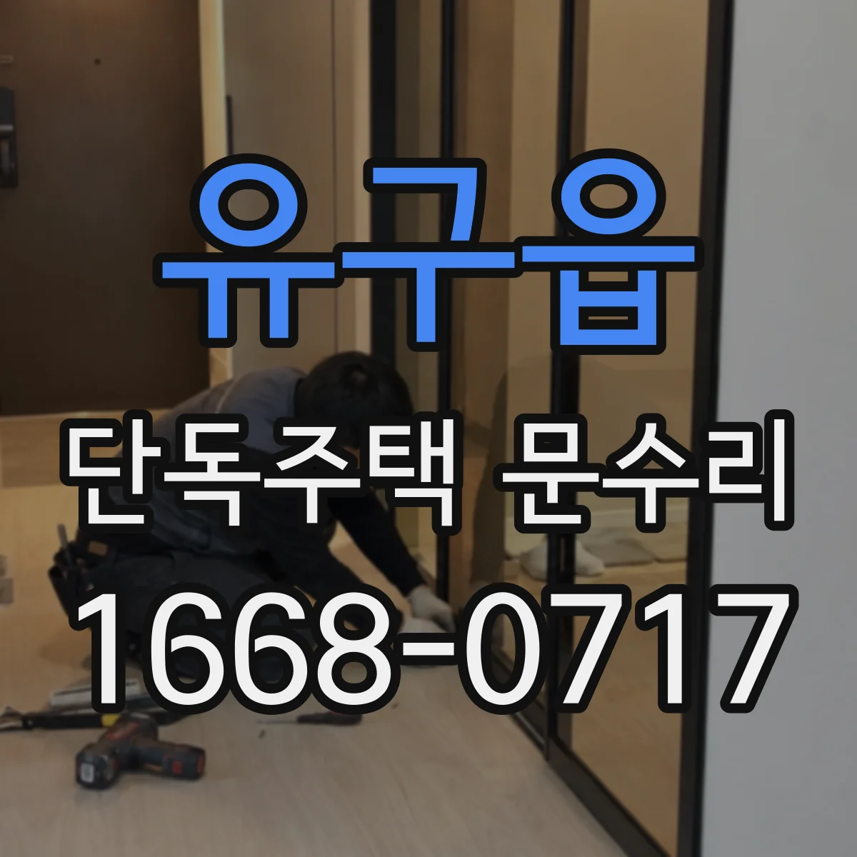 유구읍 단독주택 문수리