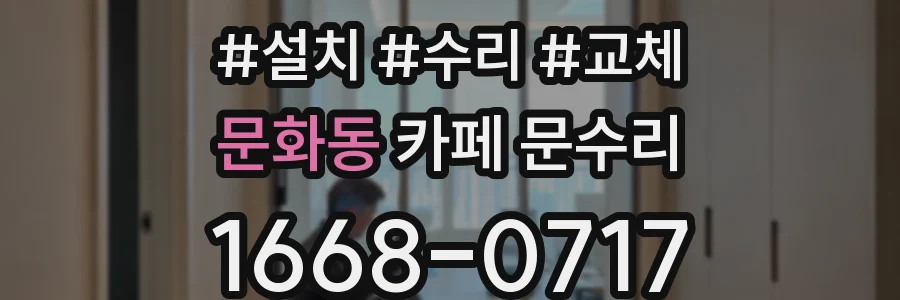 문화동 카페 문수리