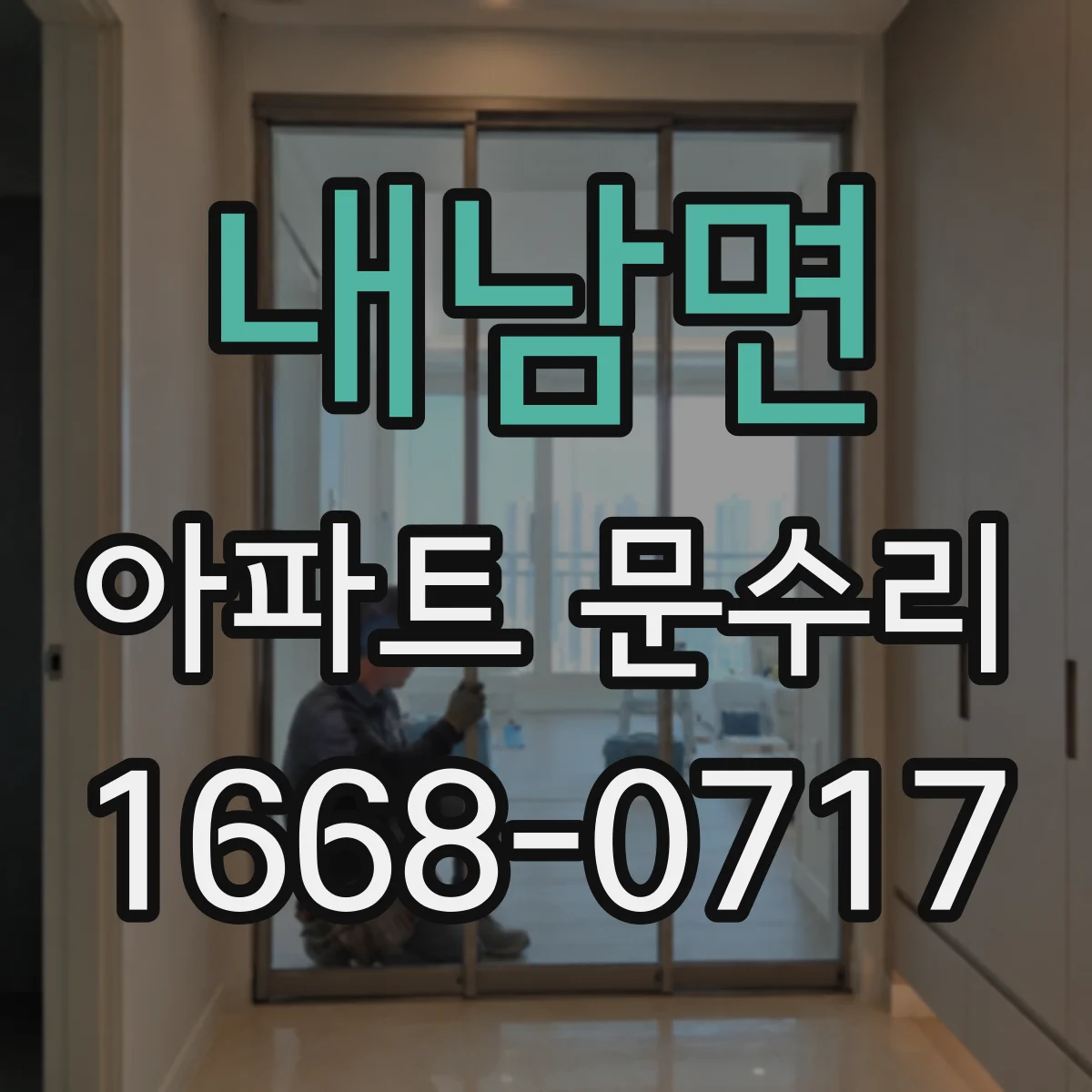 내남면 아파트 문수리