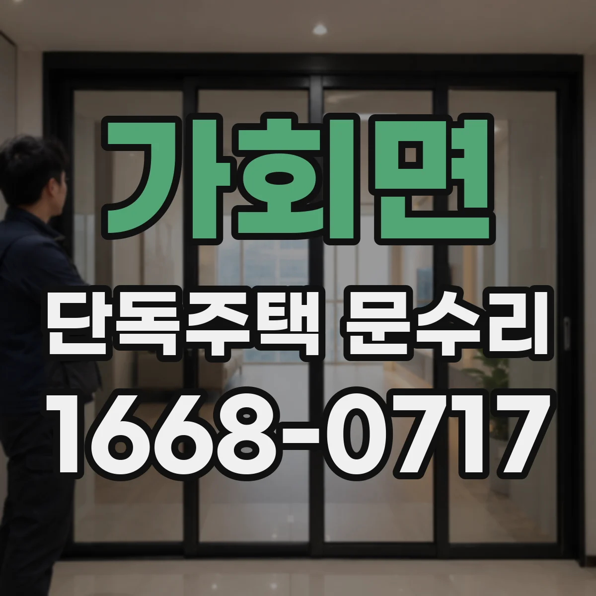 가회면 단독주택 문수리