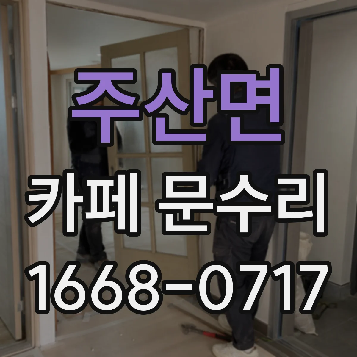 주산면 카페 문수리