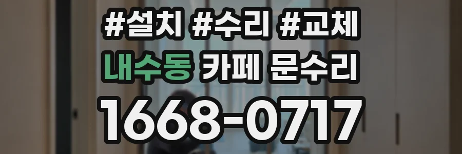 내수동 카페 문수리