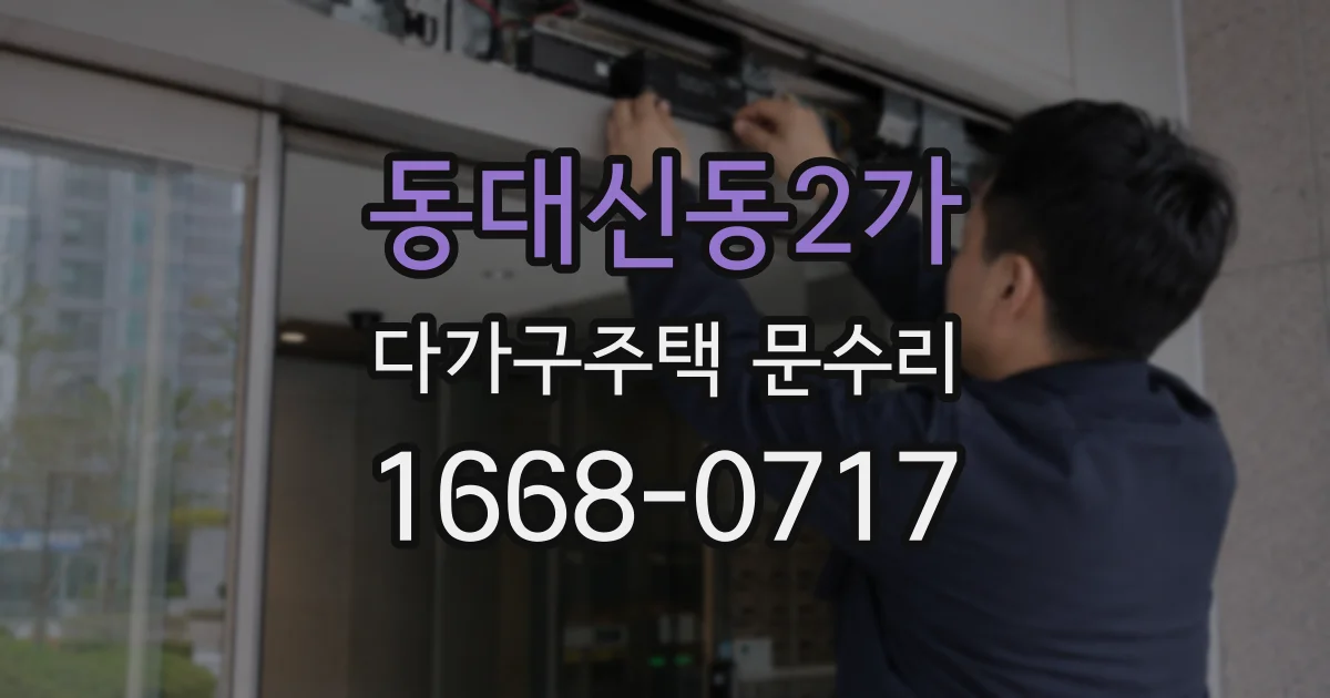 동대신동2가 다가구주택 문수리