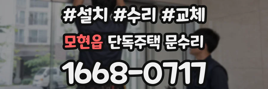 모현읍 단독주택 문수리