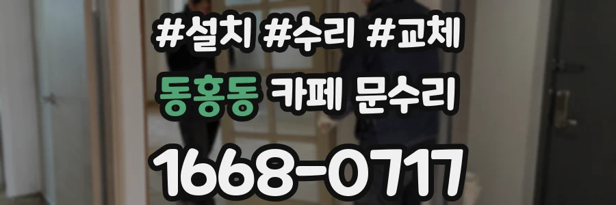 동홍동 카페 문수리