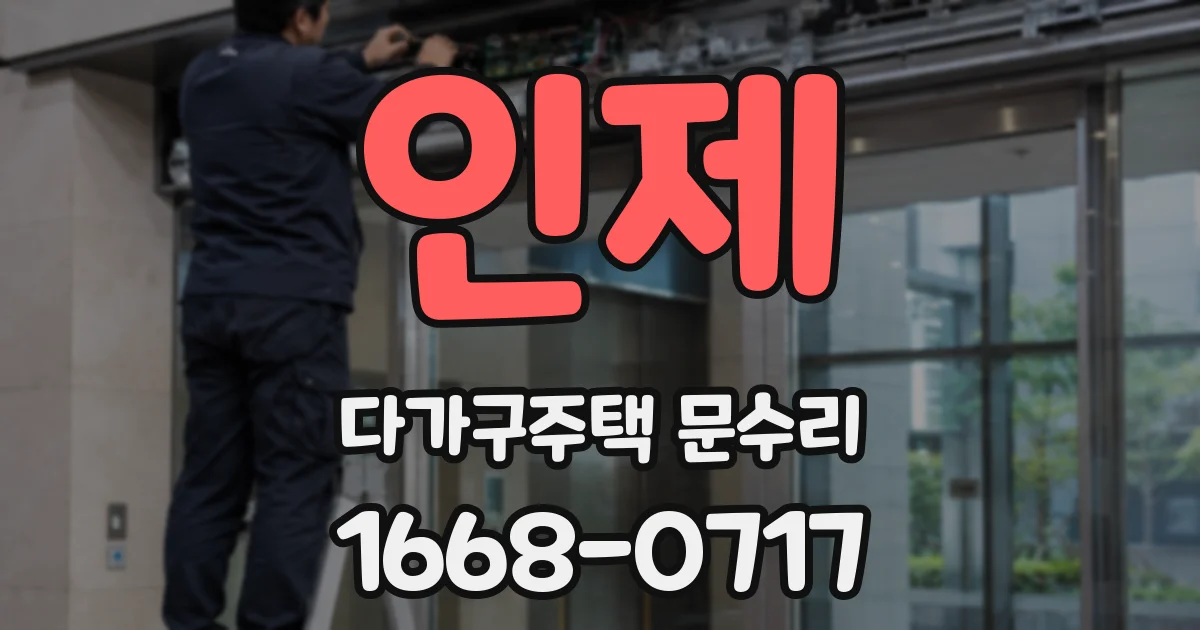 인제 다가구주택 문수리