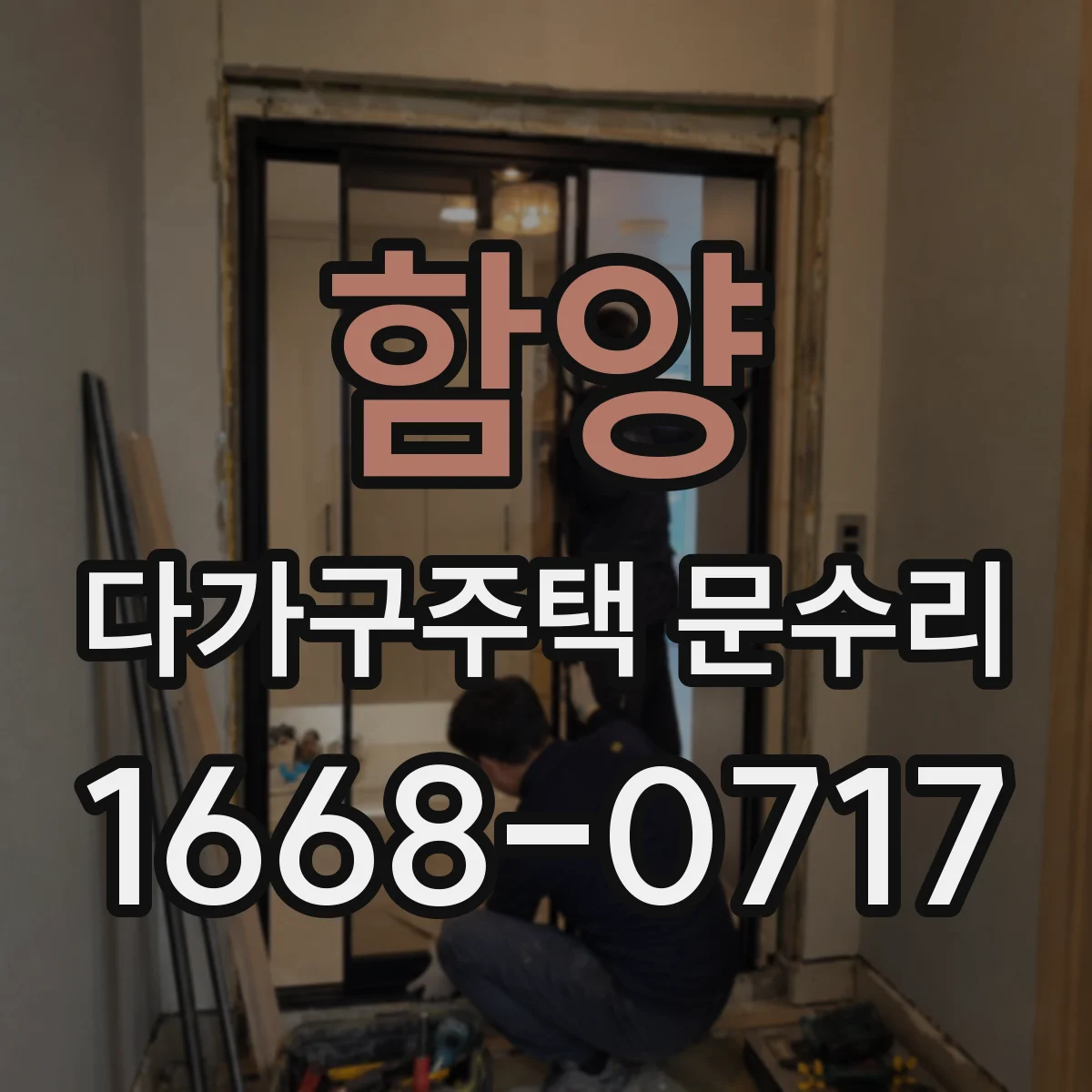 함양 다가구주택 문수리