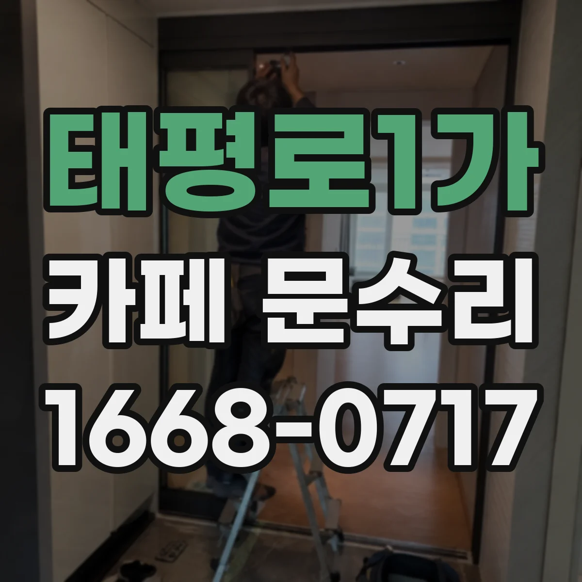 태평로1가 카페 문수리