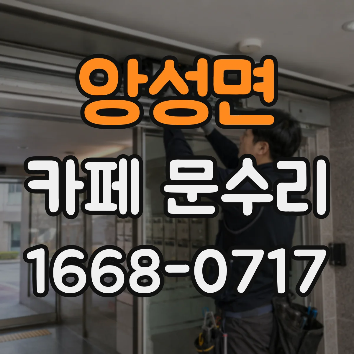 앙성면 카페 문수리
