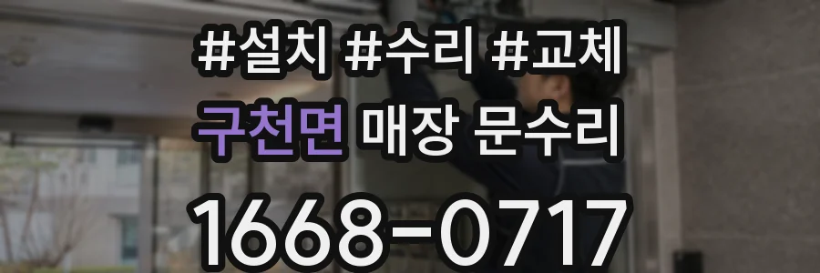 구천면 매장 문수리