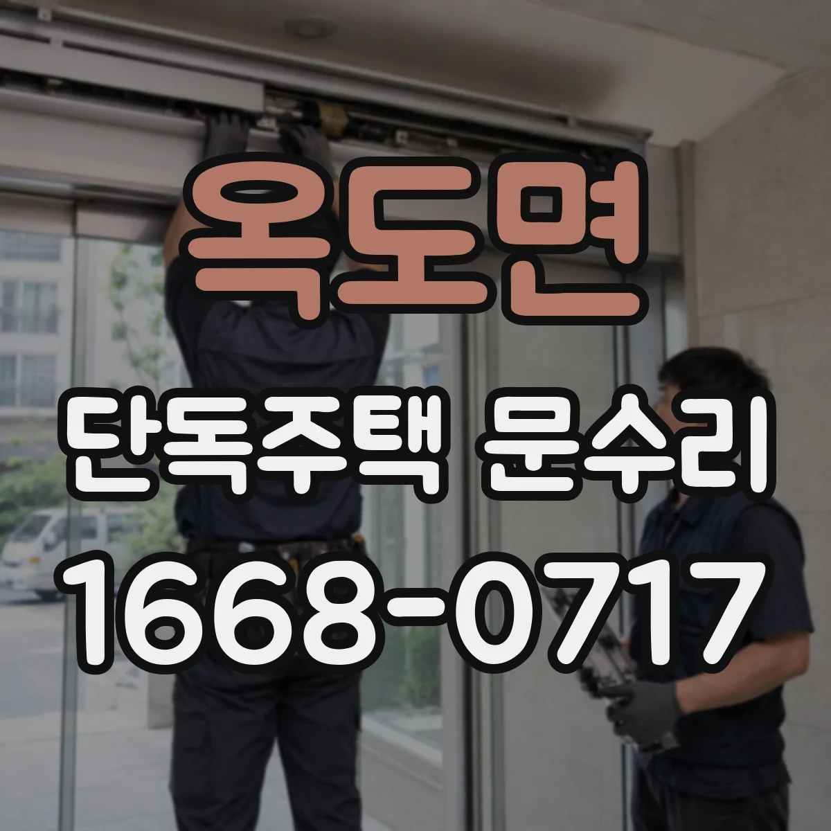 옥도면 단독주택 문수리