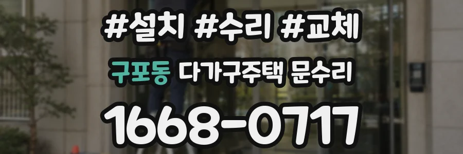 구포동 다가구주택 문수리