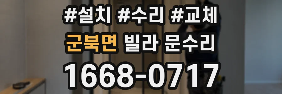군북면 빌라 문수리