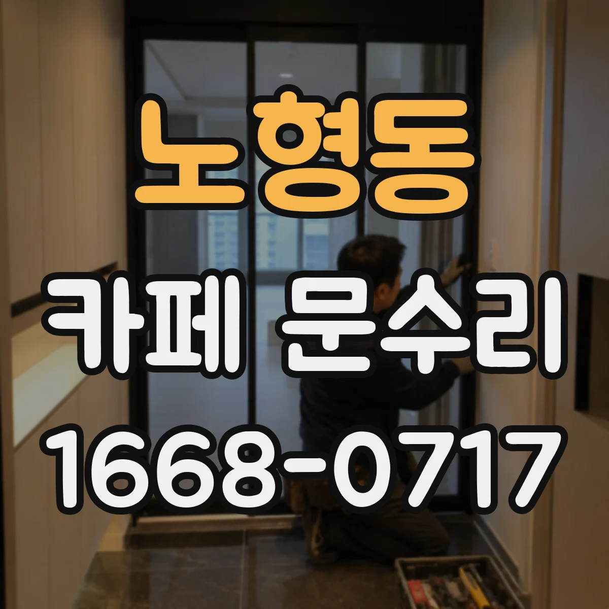 노형동 카페 문수리