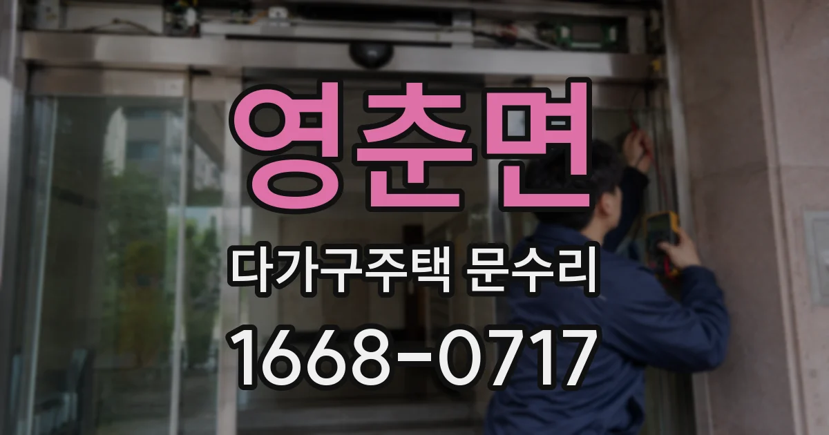 영춘면 다가구주택 문수리