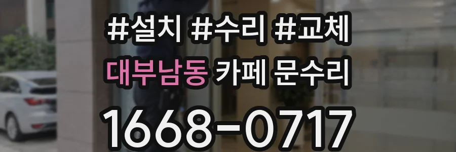대부남동 카페 문수리