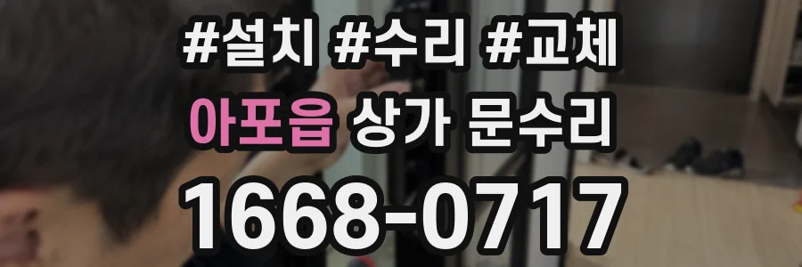 아포읍 상가 문수리