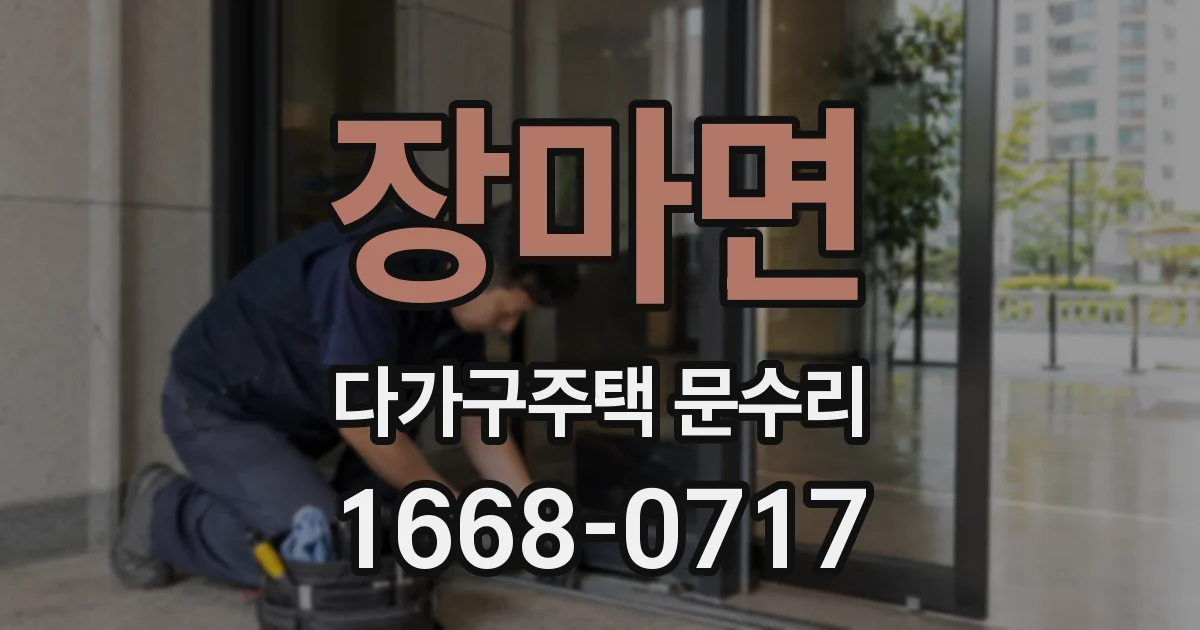 장마면 다가구주택 문수리
