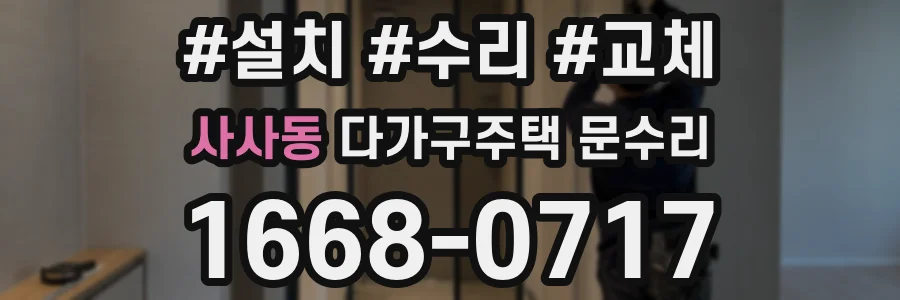사사동 다가구주택 문수리