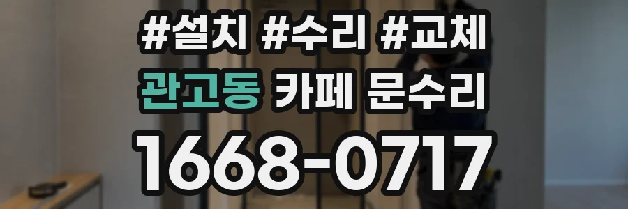 관고동 카페 문수리