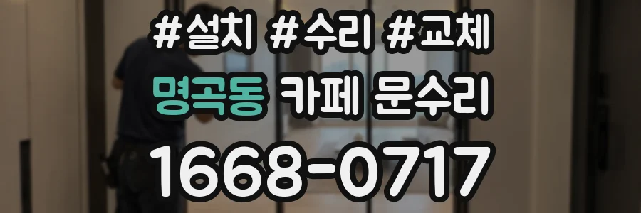 명곡동 카페 문수리