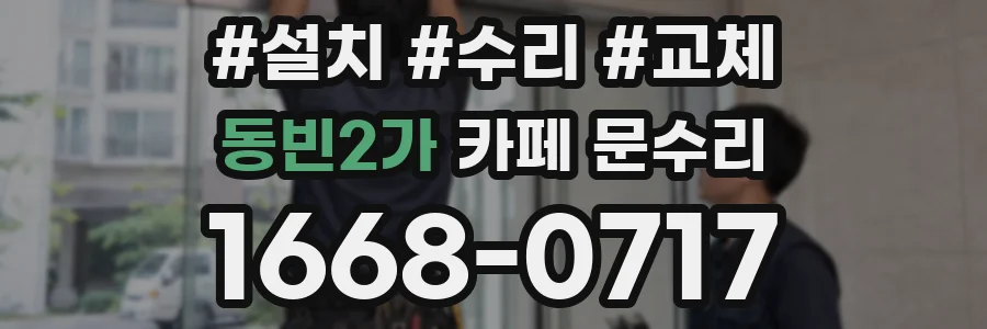 동빈2가 카페 문수리