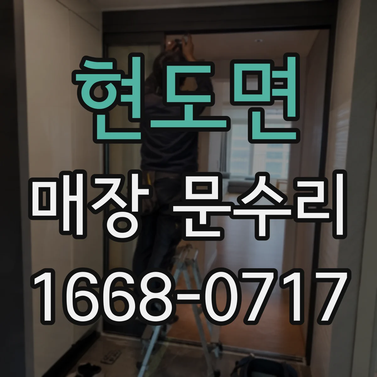 현도면 매장 문수리