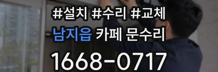 남지읍 카페 문수리