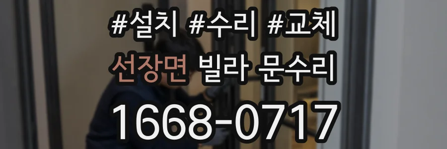 선장면 빌라 문수리