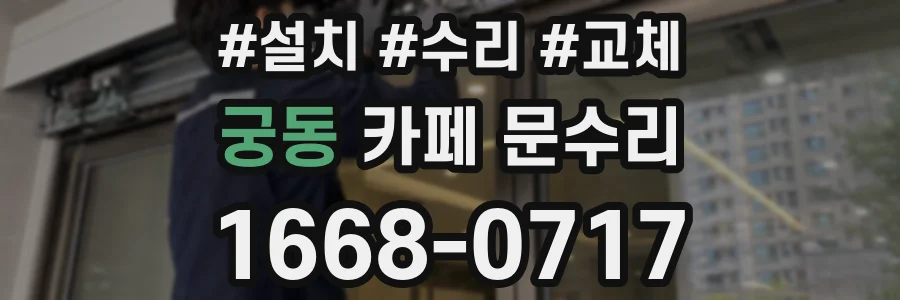 궁동 카페 문수리